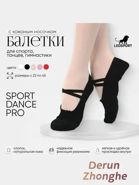 Балетки для танцев Здоровая жизнь E
