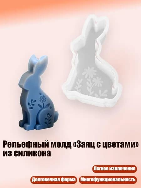 Рельефный молд Заяц с цветами из силикона, - 1 - 4