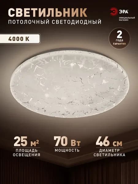 Люстра потолочная светодиодная 70 Вт 4000К