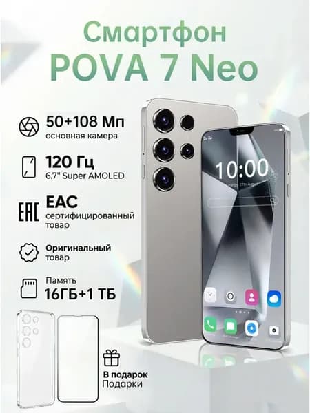 Смартфон POVA 7 Neo 16ГБ+1ТБ Ростест (EAC) флагманский