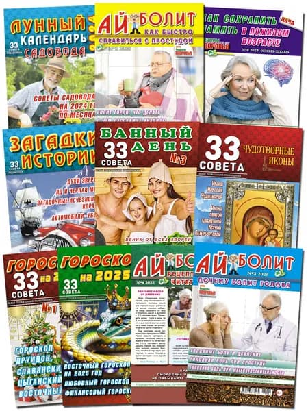 Журналы комплект №37 рецепты здоровья, советы 10 шт.