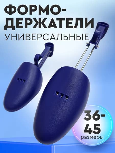 Колодки для обуви 1 шт