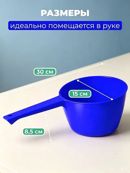 Ковш хозяйственный, пластик, 1 л, 1 шт