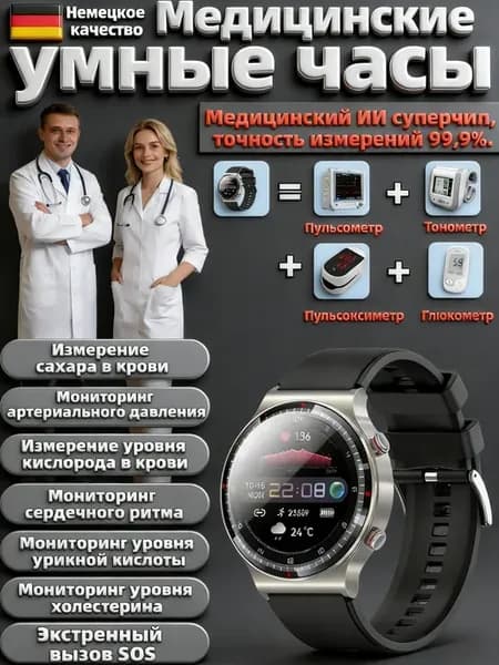 Смарт часы сертифицированные немецкое качество тонометр ЭКГ