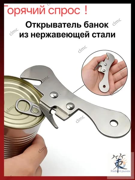 Открывалка, 9.6 см, 1 шт
