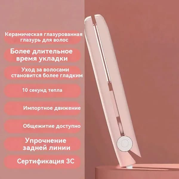 Мини-утюг для волос 2 в 1 с быстрым нагревом, портативная плитка для укладки+ Адаптер подачи