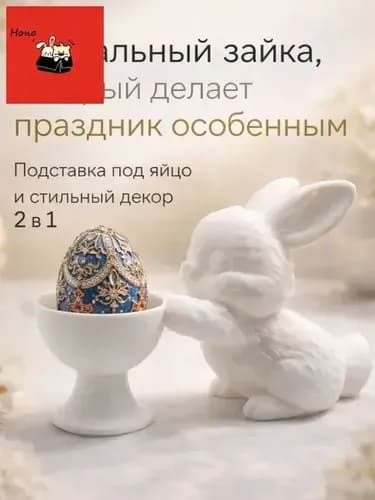 Подставка для яиц пасхальный кролик, пасхальный декор, белый кролик, подарок ребенку, 3D печать, PLA