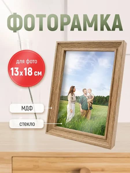 Рамка для фото фоторамка с ножкой-подставкой 13х18 коричневая дерево