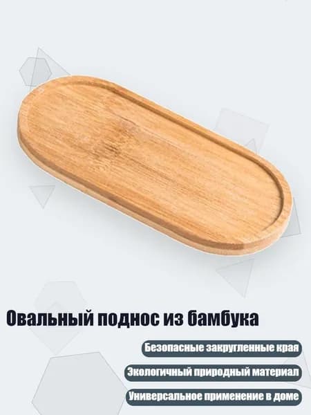 Овальный поднос из бамбука, - 1