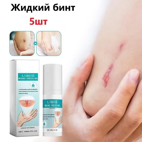 5шт Жидкий бинт, кровоостанавливающий дезинфицирующий спрей 30ml
