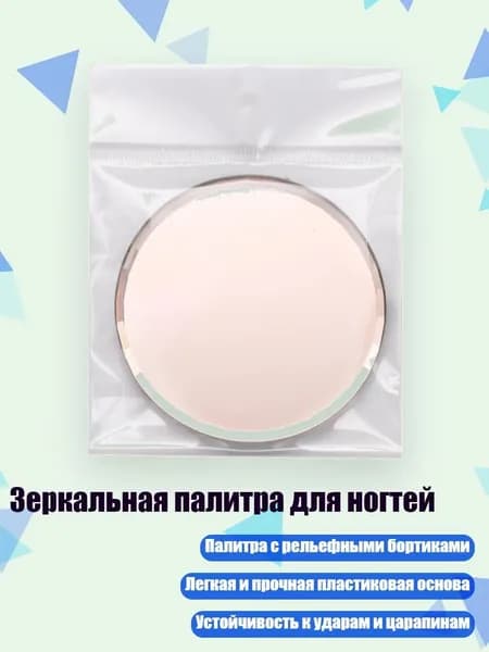 Зеркальная палитра для ногтей, Розовое золото