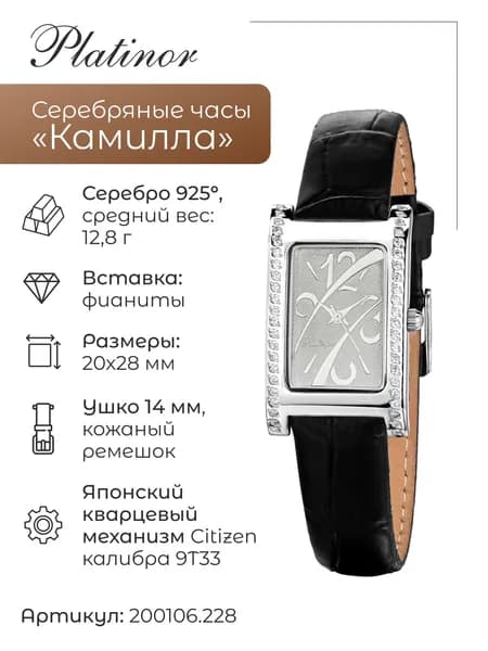 Женские серебряные часы Камилла 200106.228