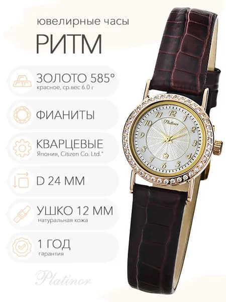 Женские золотые часы Platinor Ритм с фианитами, арт. 98136-2.210