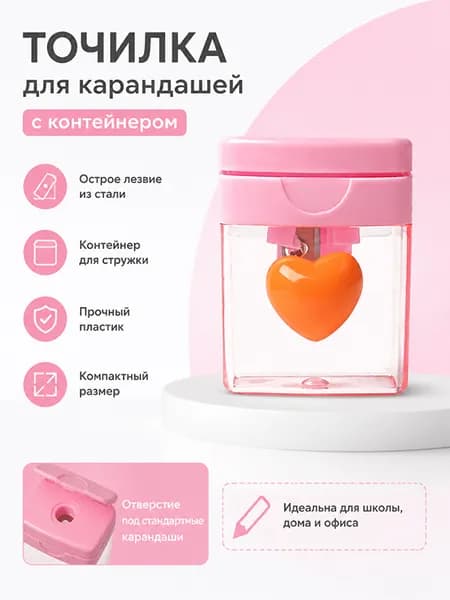 Точилка для карандашей ручная с контейнером, одно отверстие, мини-точилка для школы и дома (Розовый)