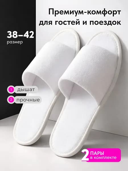 Тапочки