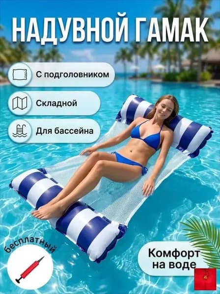 надувной водяной гамак 4-в-1, водяное кресло с откидывающейся спинкой