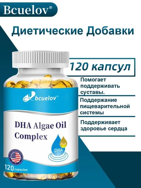 Натуральное масло водорослей, ДГК, легко усваивается, 60/120 капсул