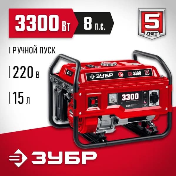 Генератор бензиновый ЗУБР СБ-3300