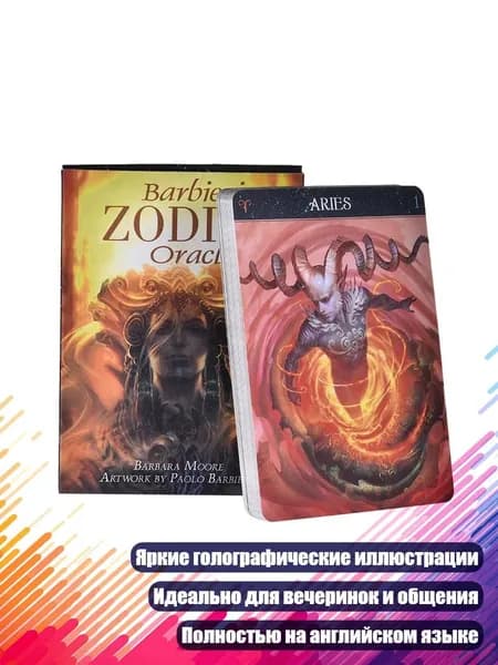 Голографические карточки зодиака и Таро