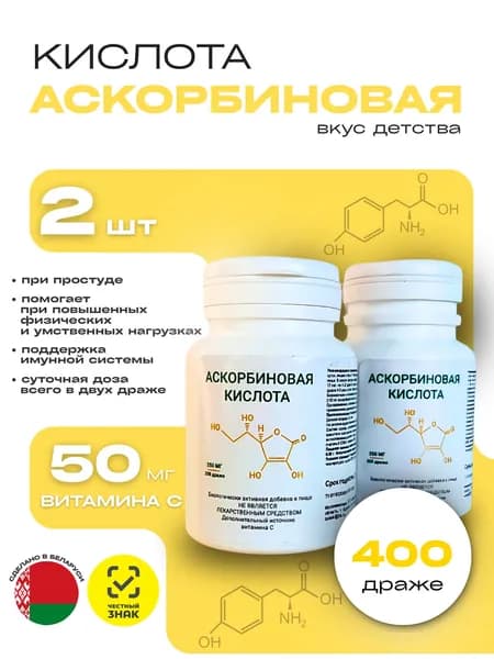 Аскорбиновая кислота, 2 банки, 400 драже БиоЛеки