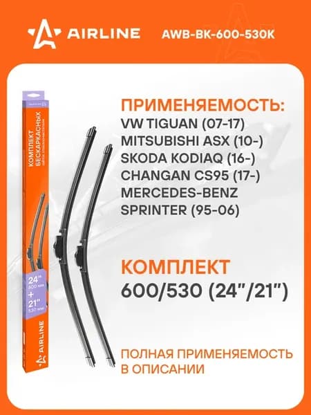 Щетки стеклоочистителя 600 530мм дворники универсальные