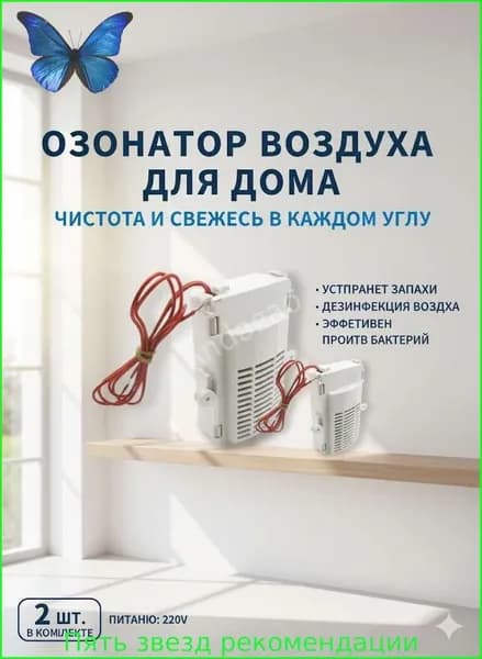 Озонатор 87c6a973871403ee5edb107ded851730