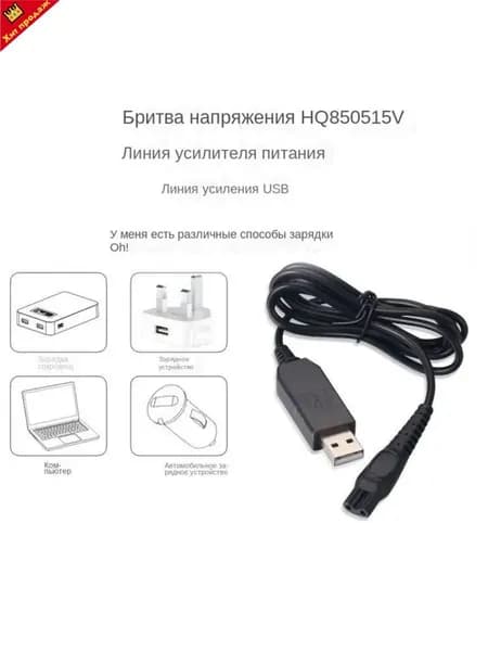 Для бритвы серии1000 S1010 S1020 A00390 автомобиля USB кабель зарядного устройства