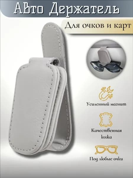 ,Держатель автомобильный, Держатель для очков, диагональ 10"
