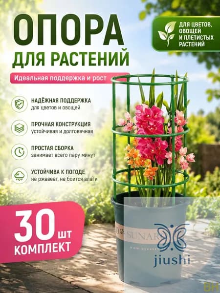 Шпалера,20см,29шт