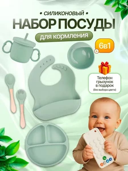 Набор детской силиконовой посуды для кормления