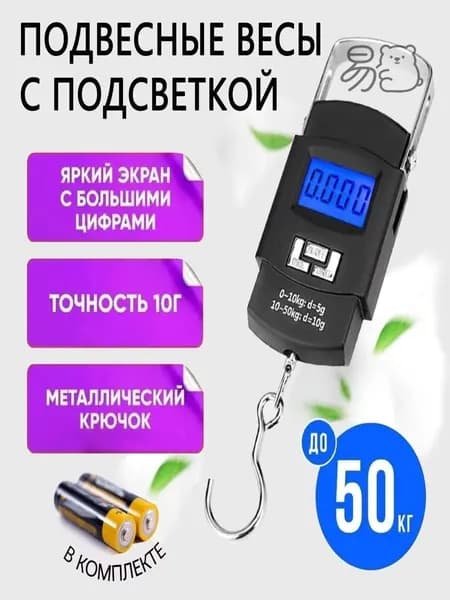 Весы - безмен электронные, подвесные, ручные, безмен для багажа до 50 кг