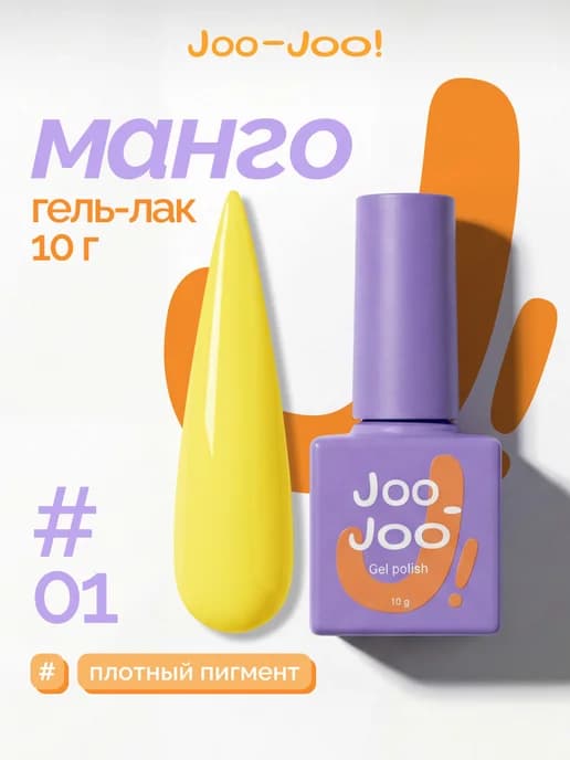 Гель-лак Манго для маникюра