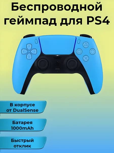 Геймпад PS4 в корпусе Dualsense 5