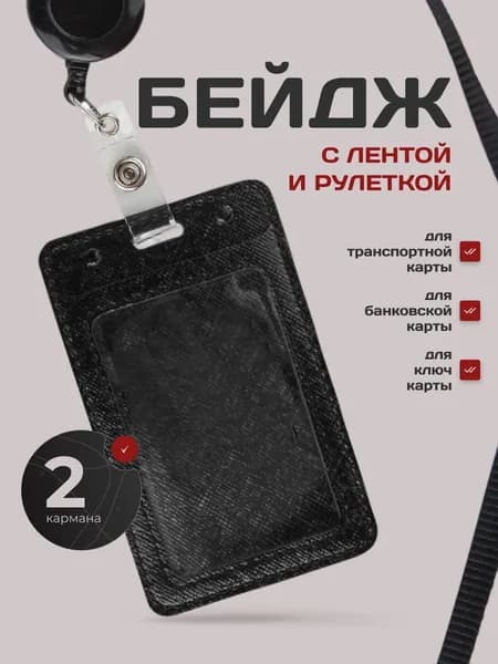 Чехол черный для пропуска,1шт