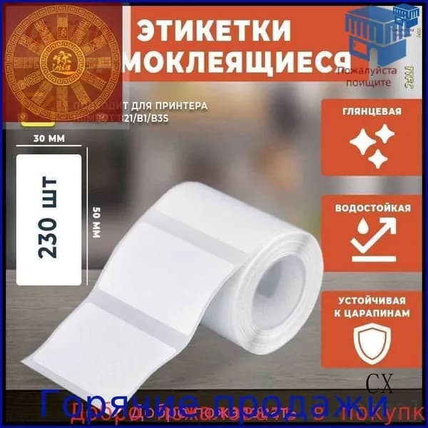Этикетка, 230 шт.