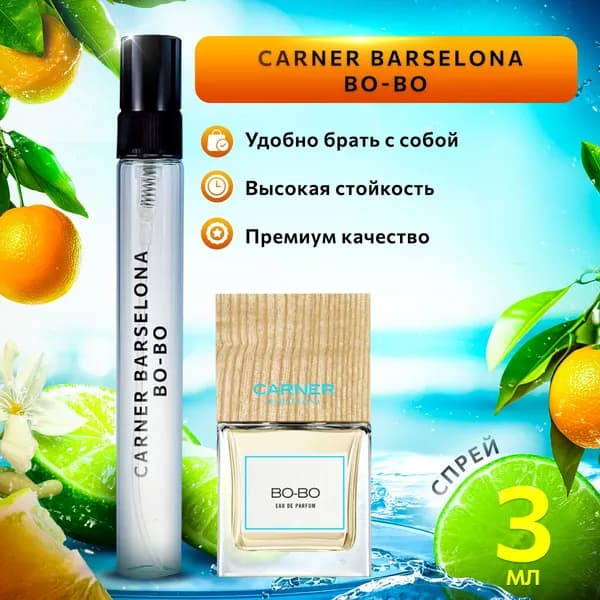 Carner Barselona Bo-Bo женские духи стойкие распив 3мл
