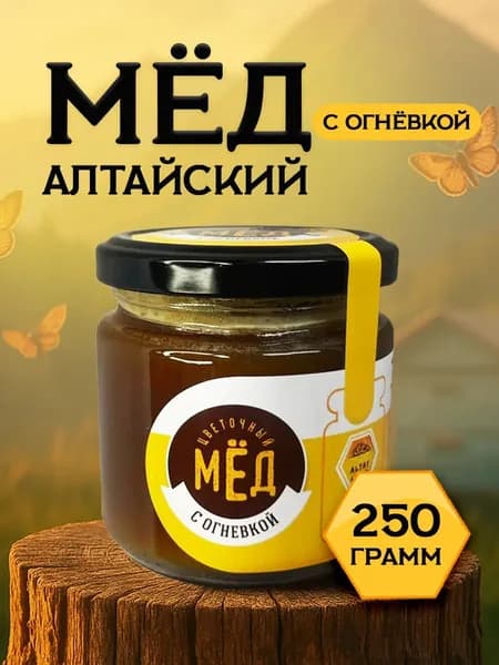 Мёд с Огнёвкой 250 гр в подарок Легенда Алтая