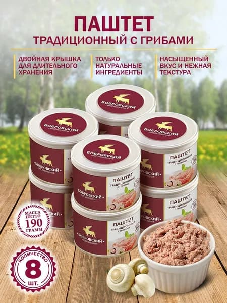 Паштет традиционный с грибами 190 гр. - 8 шт.
