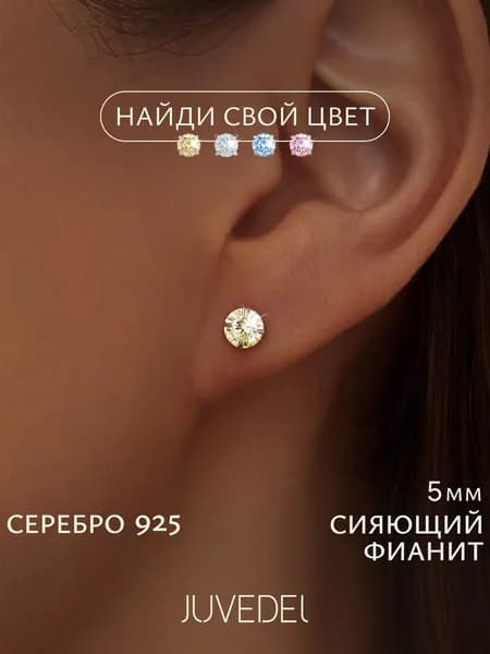 JUVEDEL Серьги гвоздики серебро 925 пусеты серебряные с камнем