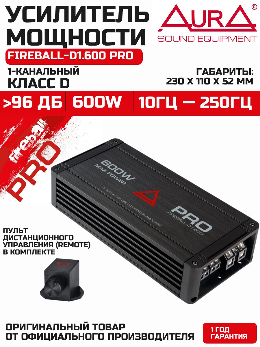 1-канальный усилитель мощности (моноблок) класса D от бренда AurA Sound Equipment FIREBALL-D1.600 PRO