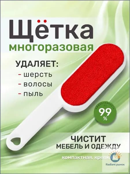 Щетка для одежды, обуви 1 шт