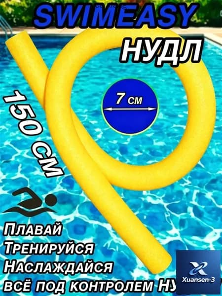 Спортивный нудл