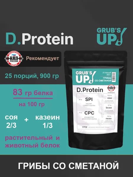Протеин D.Protein грибы со сметаной 900гр