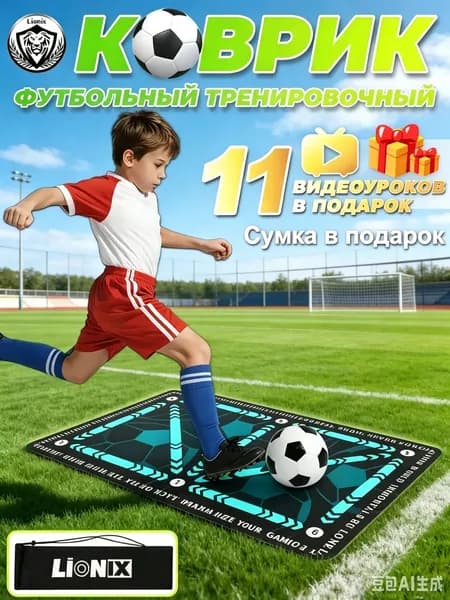 Аксессуары для футбола