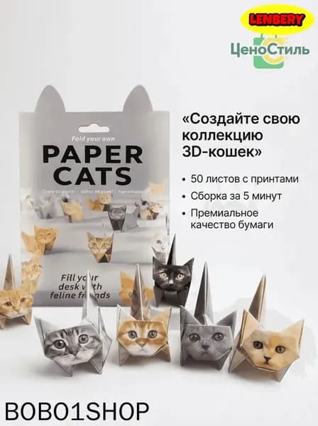 Набор для оригами содержит 50 листов оригами в форме котенка 2 -
