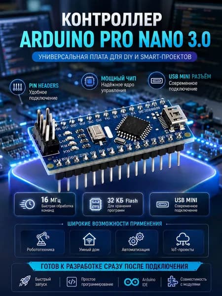 Контроллер Arduino Nano V 3.0 USB MINI ATMEGA328P CH340 (запаяна гребенка) ардуино