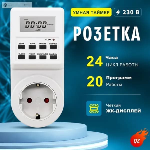 Розетка с таймером