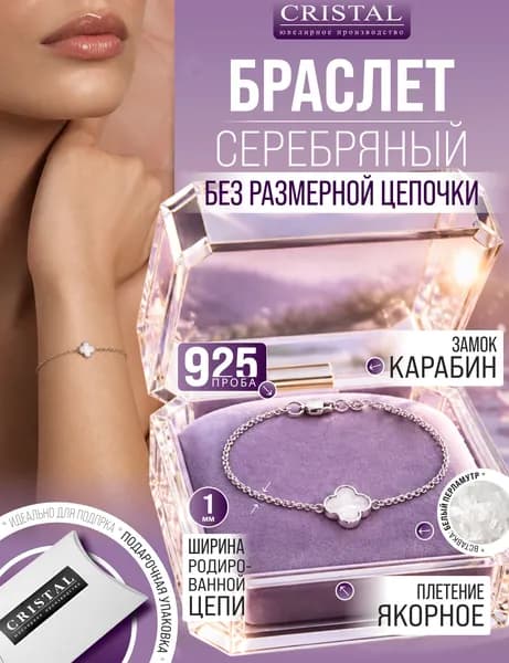 Браслет Серебро 925 пробы, плетение Якорное