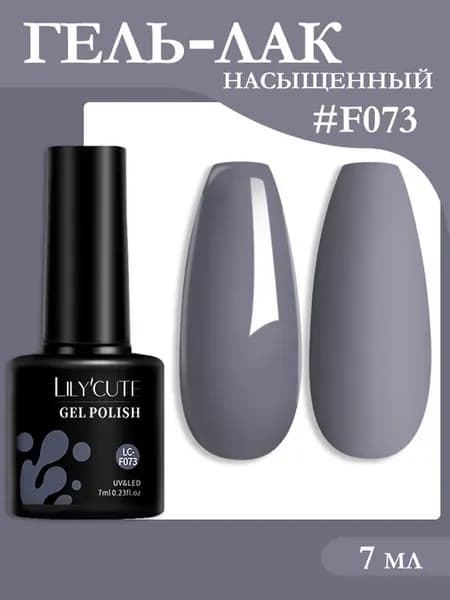 Гель-лак насыщенный - оттенок F073, 7 мл