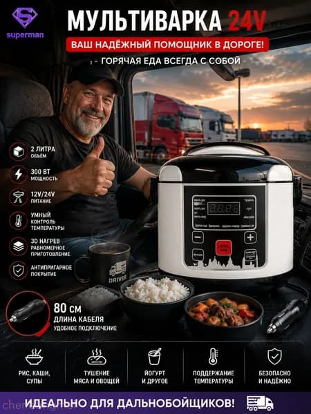 Мультиварка автомобильная mzm-20260702000955187